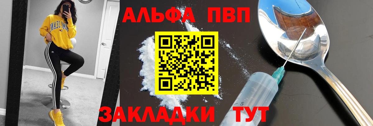 Альфа ПВП крисы CK Троицк
