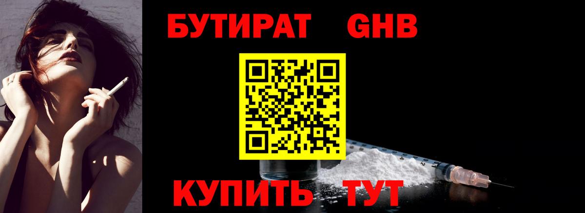 Троицк  БУТИРАТ Butirat  Вход с VPN 