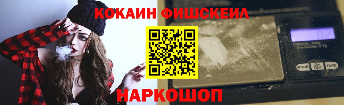 COCAIN FishScale Троицк