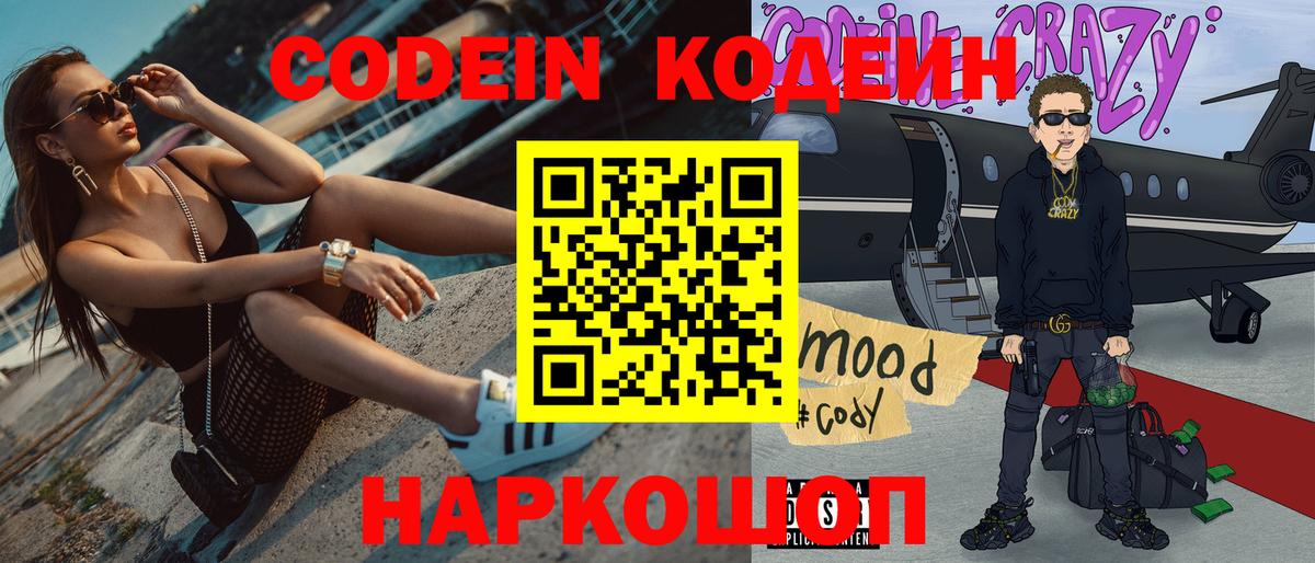 Троицк  Кодеин Purple Drank  Вход с VPN  продажа наркотиков  Кодеин Purple Drank 