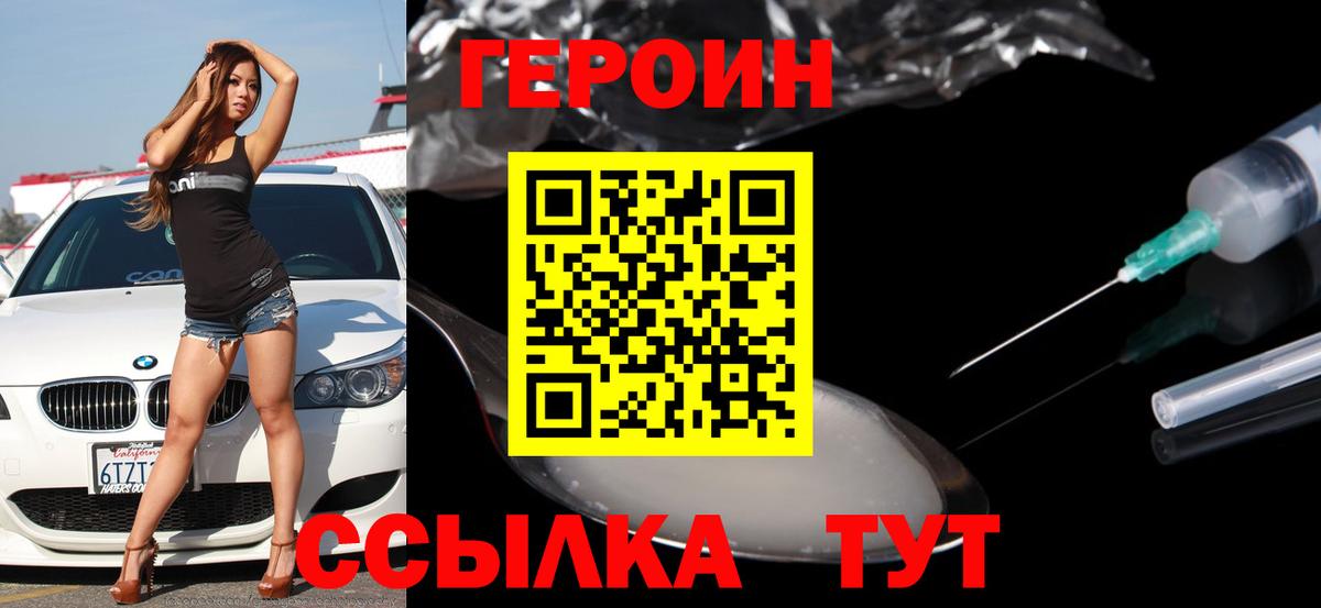 Троицк  ГЕРОИН Heroin  Вход с VPN 