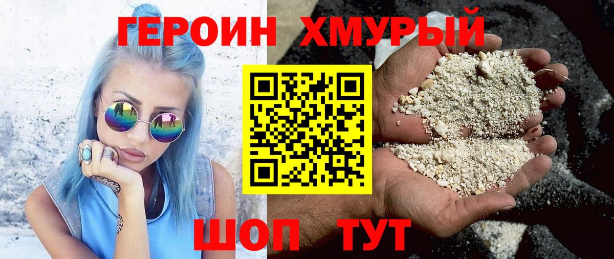 Героин VHQ Троицк