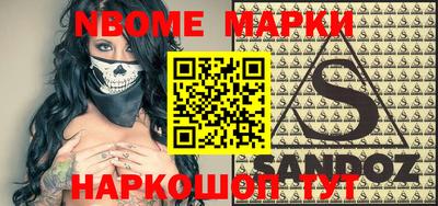 марки nbome Новодвинск