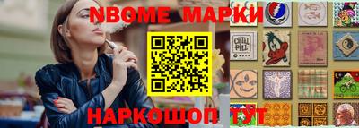 марки nbome Новодвинск