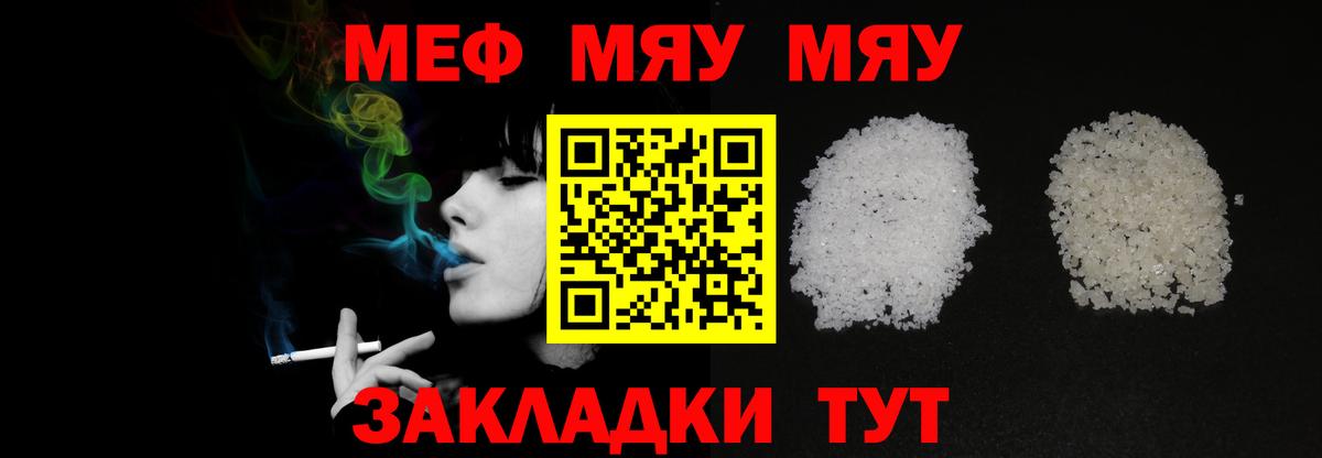 Троицк  МЯУ-МЯУ VHQ  Мефедрон mephedrone  Мефедрон  Вход с VPN 