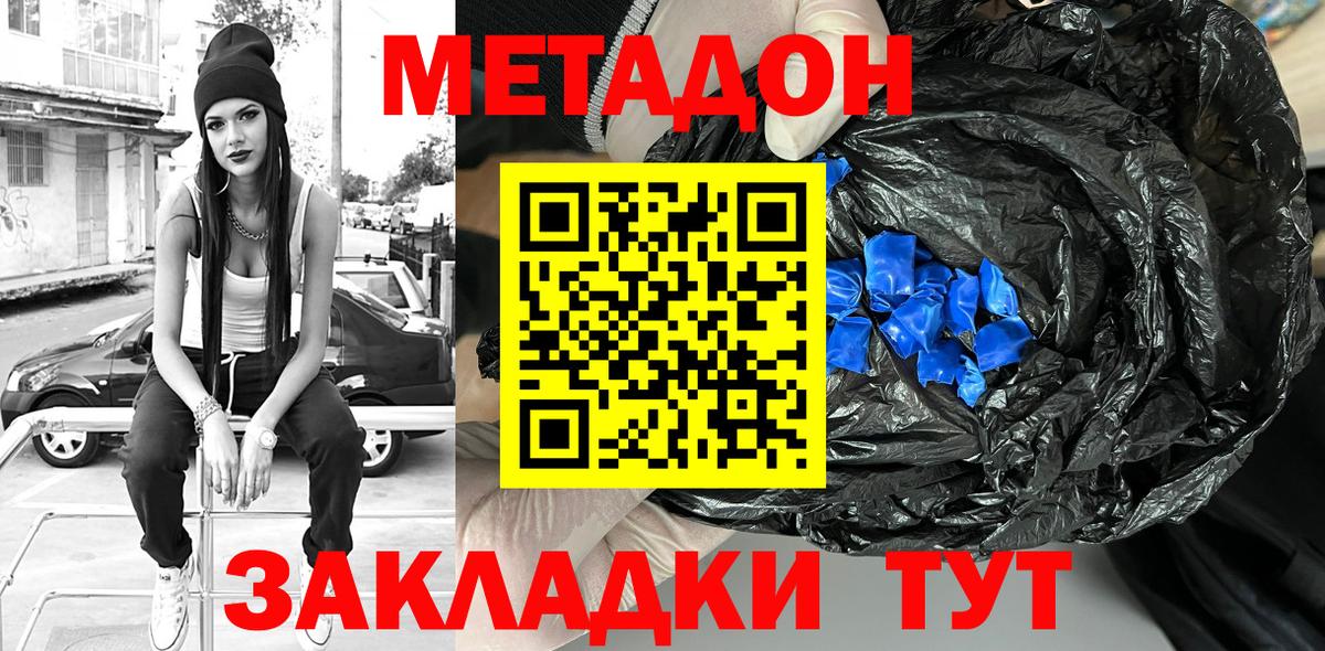 МЕТАДОН VHQ Троицк