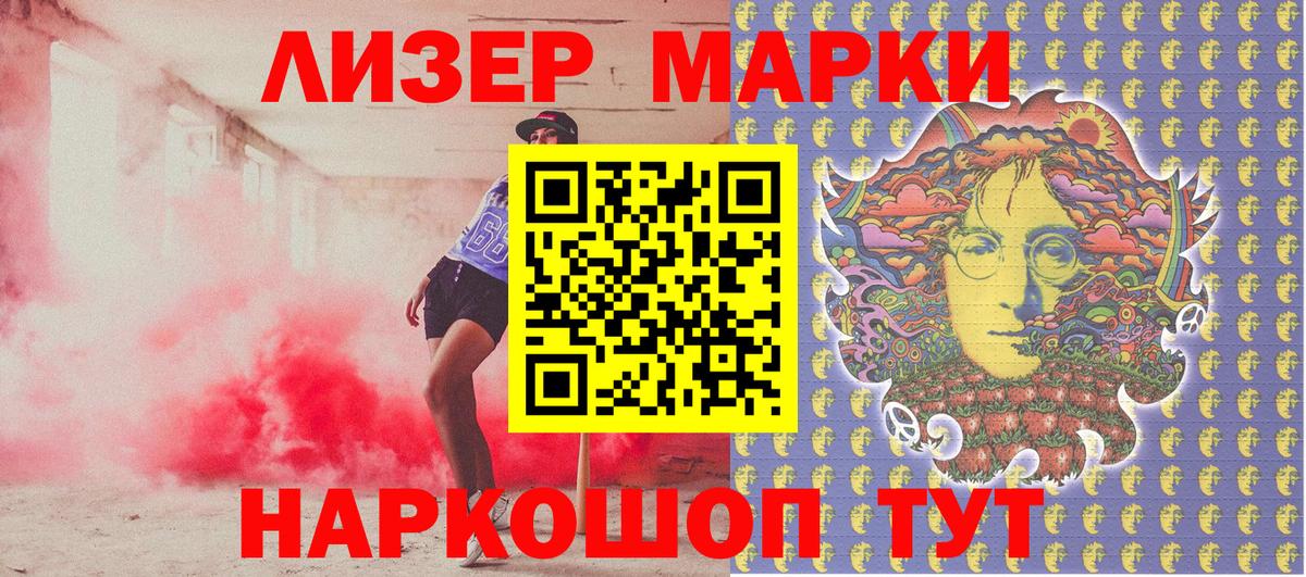 Наркотические марки 1500мкг Троицк
